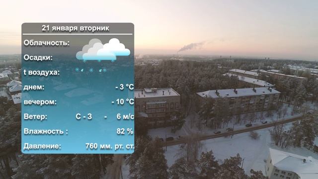 Погода на завтра_ 20_01_2025