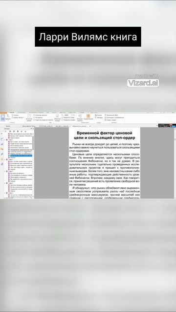 Книга Ларри Вильямса  #инвестиции #trading #bitcoin #криптовалюта #бизнес #акции #экономика  #книги
