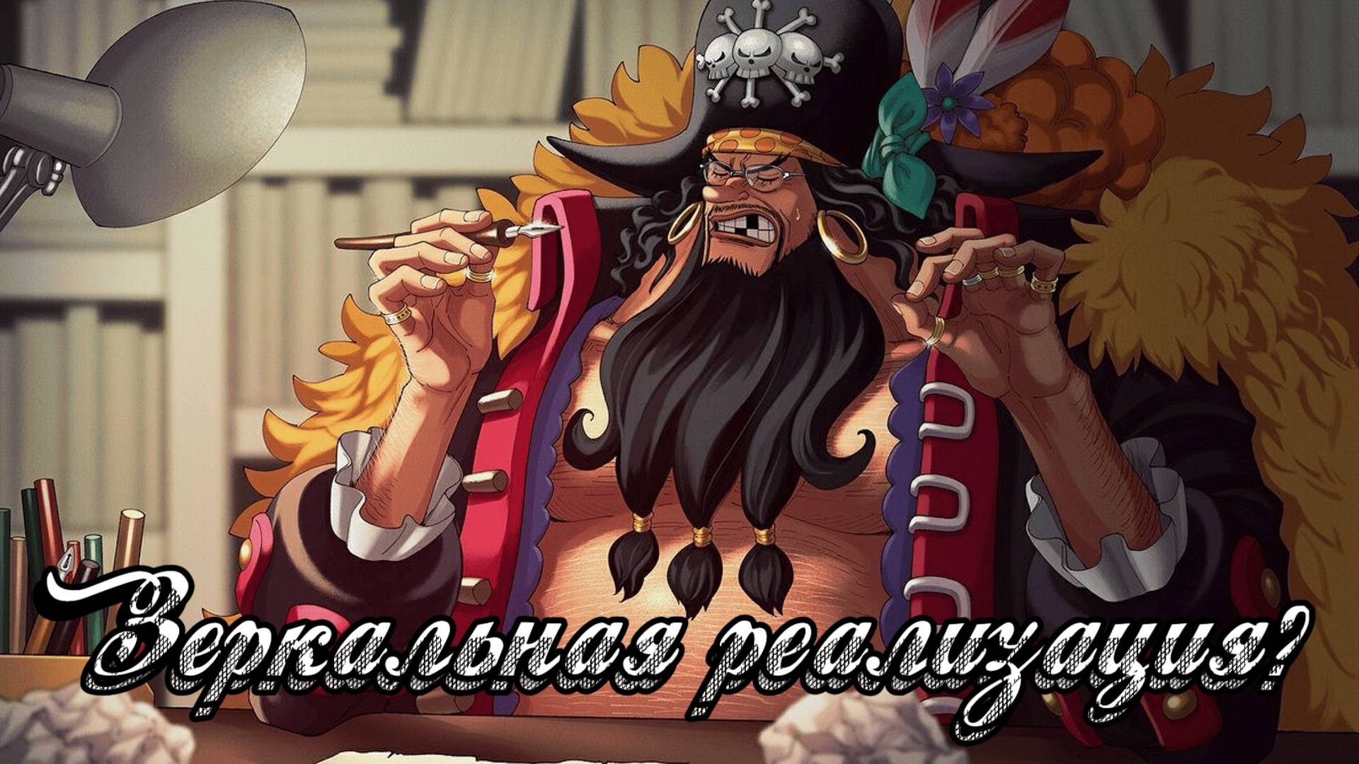 OP:Voyage ChroniclesOP/Yonko Combat/Pirate Duel/The strong world Реализация Черной Бороды!