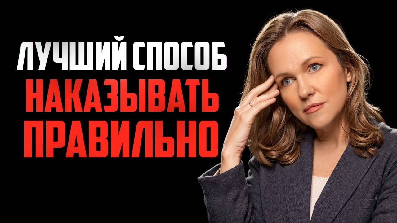 Как Правильно наказывать Девочек без Вреда для детской психики_