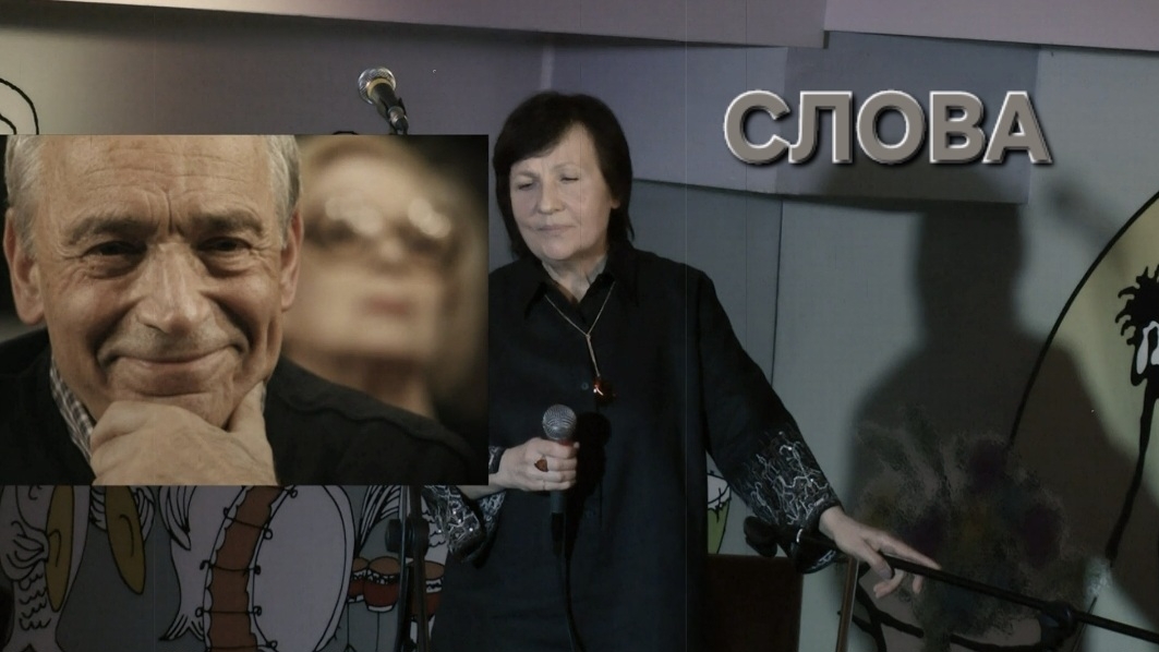 Татьяна Рузавина и Валентин Гафт "Слова"
