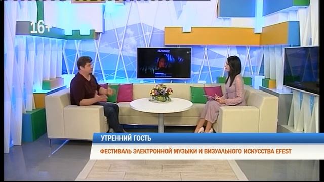 Утренний гость. Фестиваль EFEST