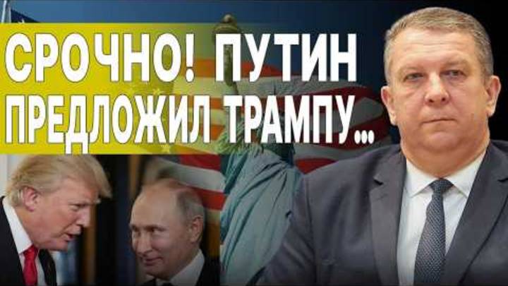 СЕГОДНЯ НОЧЬЮ! ПЕРВЫЙ УКАЗ ТРАМПА ШОКИРОВАЛ! РЕВА: ПУТИН СРОЧНО ПРЕДЛОЖИЛ... НУДОБНЫЙ ФИНАЛ...