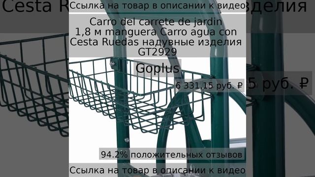 Carro del carrete de jardin 1,8 м manguera Carro agua con Cesta Ruedas надувные изделия GT2929