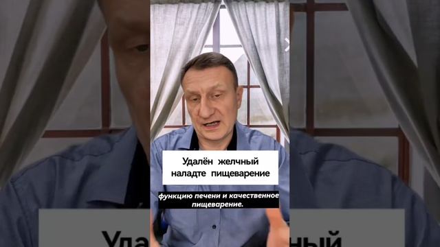 Удален желчный ,меняйте питание