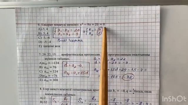 9 сынып #Қорытынды аттестаттау# ІІ нұсқа А бөлімі