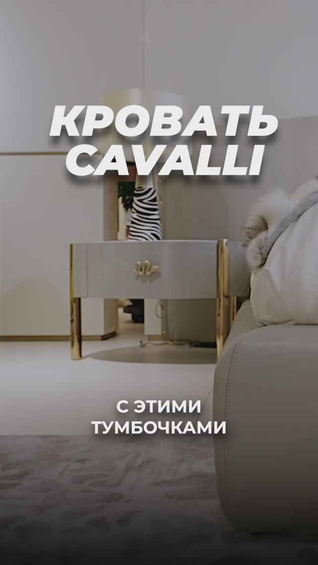 Кровать Cavalli ни чем не хуже ОРИГИНАЛА! | Мебель из Китая