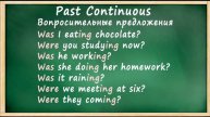 Искакова А Е Иностранный язык Видеоурок на тему Past continuous tense ФПП 1 курс