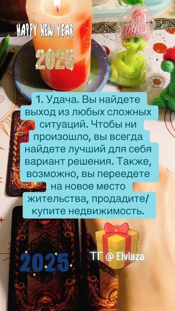 Что точно произойдет в 2025?
