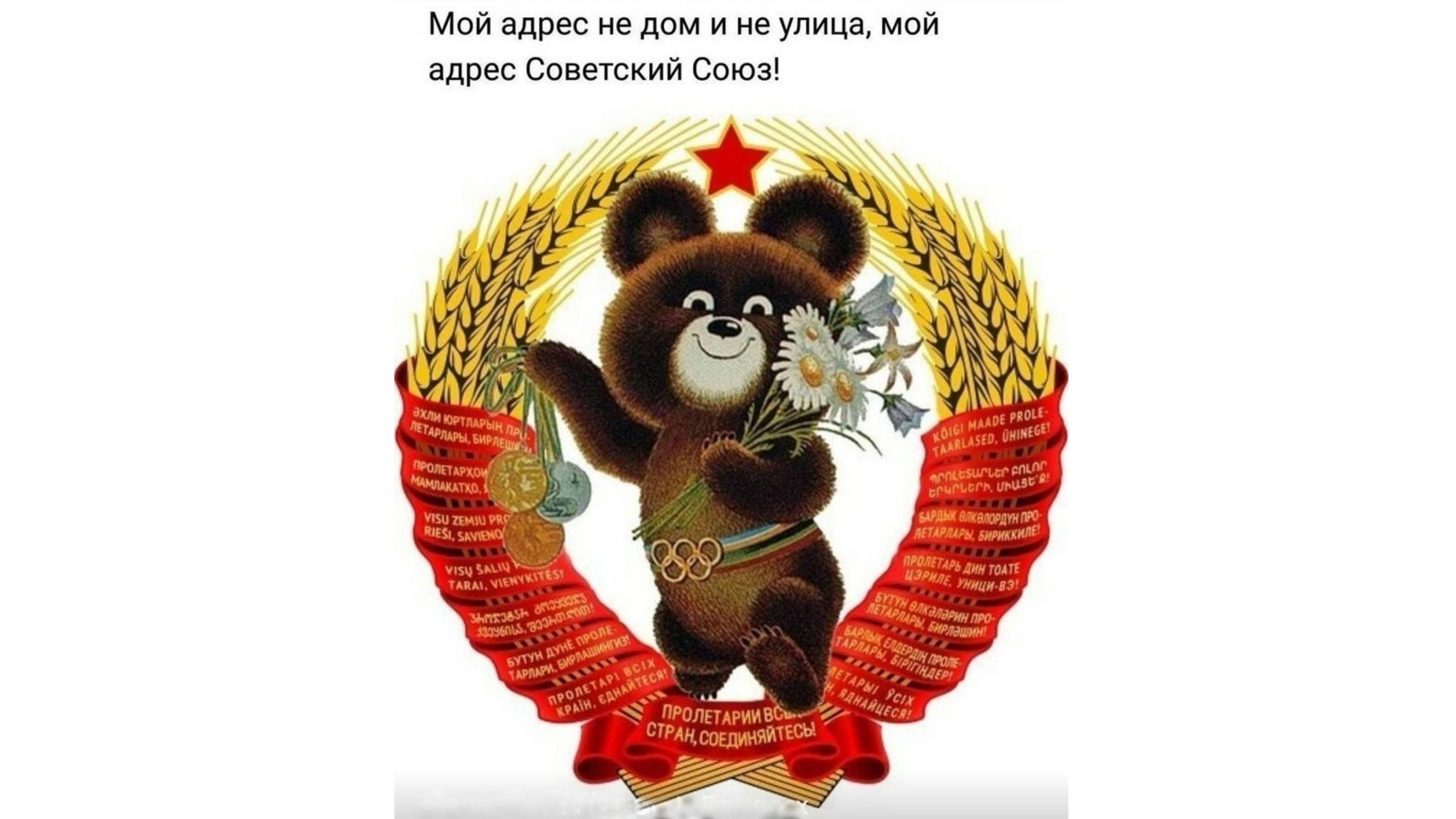 "Назад в СССР" песня на стихи Ксении Павленко