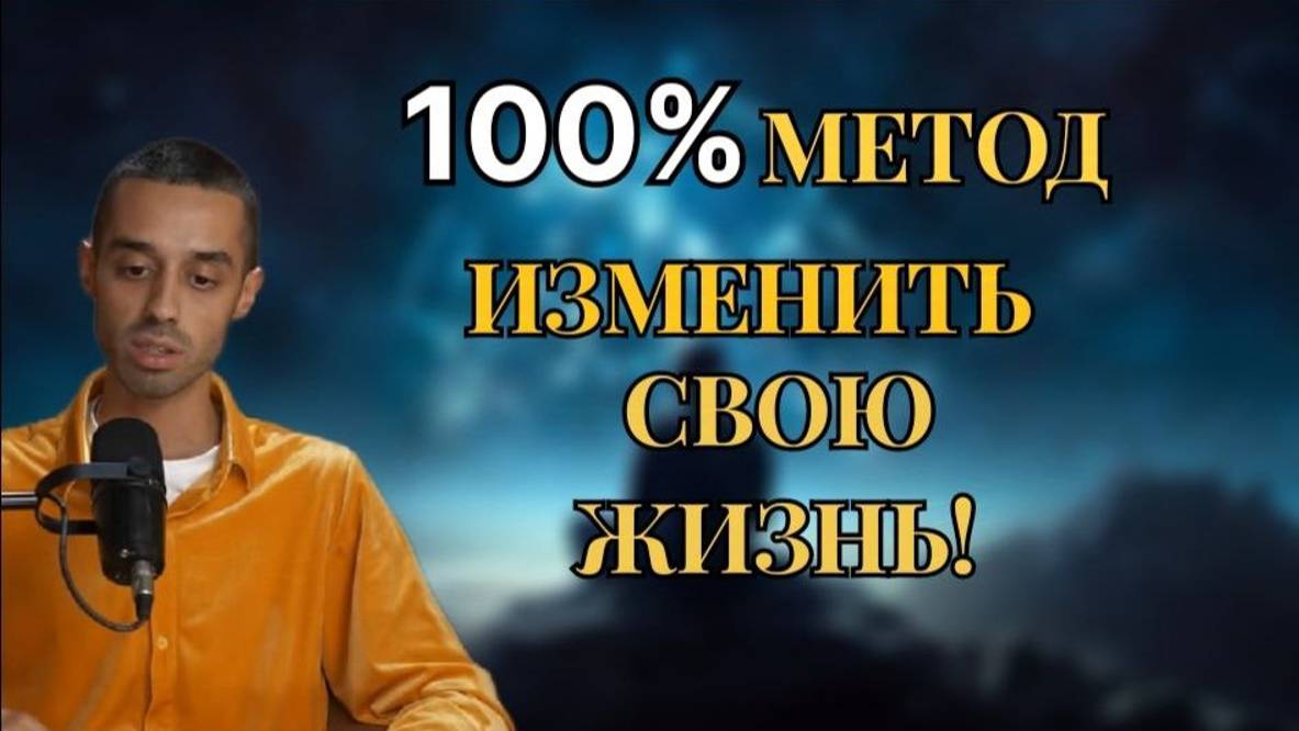 Эти 10 Минут Изменят ТВОЮ ЖИЗНЬ!