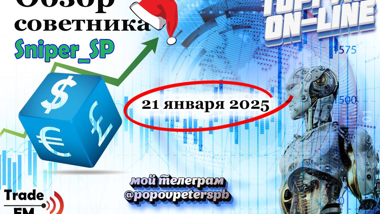 Советник для рынка форекс. Надежный бот SniperSP для заработка на полном автомате.