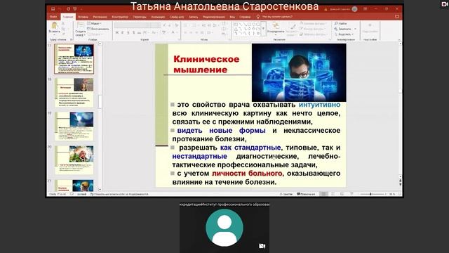 Старостенкова Т.А. Психология личности врача