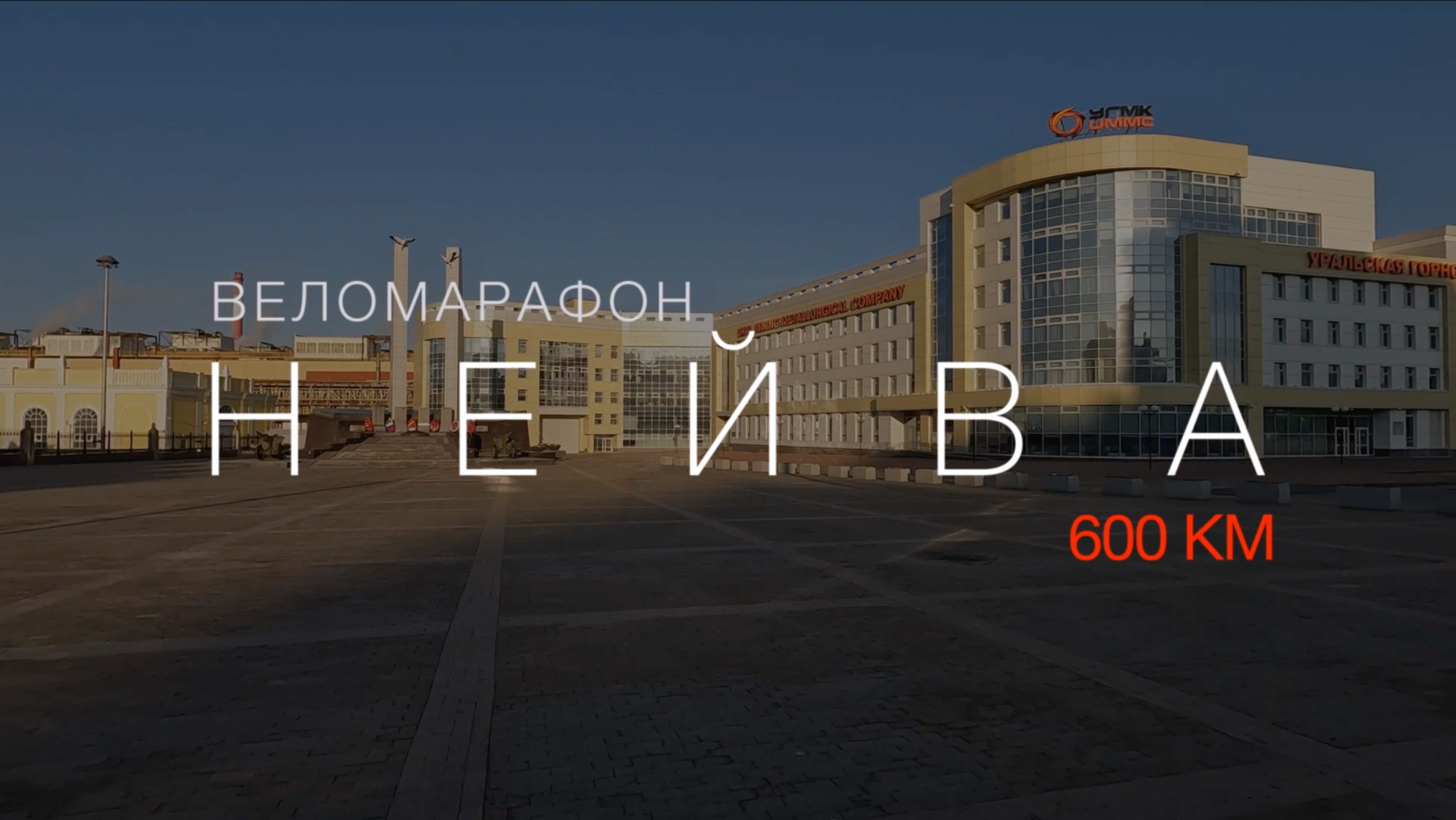 Бревет "Нейва": 600! 600 км на велосипеде!