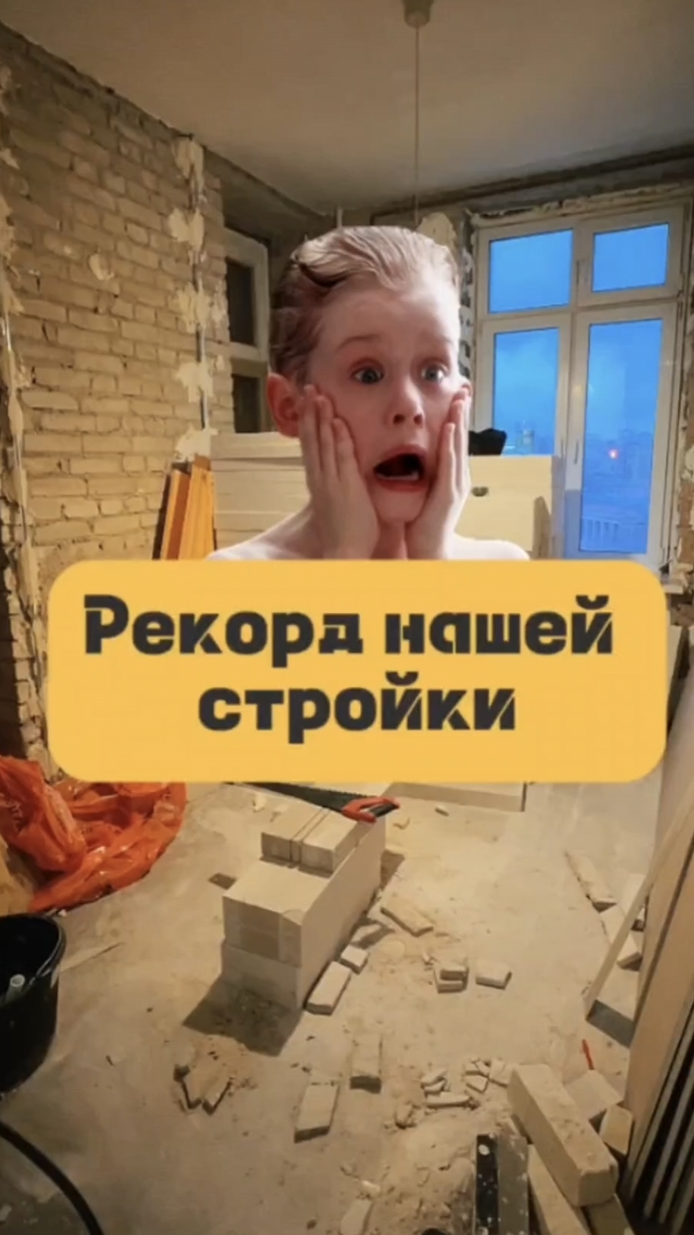 Рекорд нашей стройки
