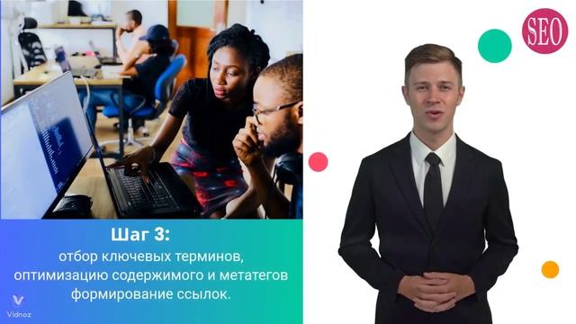 Поисковая оптимизация продвижения сайта