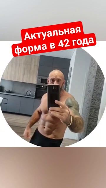 Форма в 42года #спорт #тренинг #тело #спортсмены
