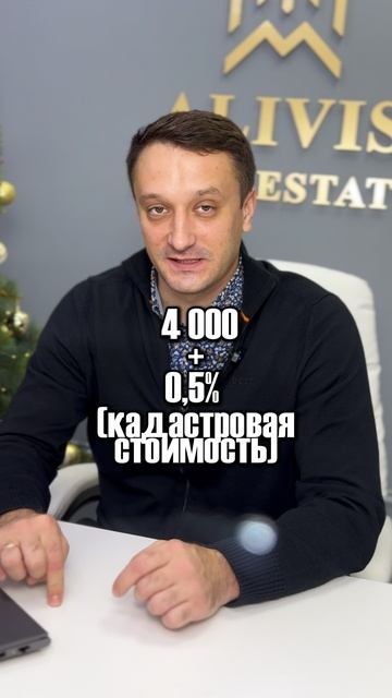 НОВЫЙ НАЛОГ НА НЕДВИЖИМОСТЬ!
