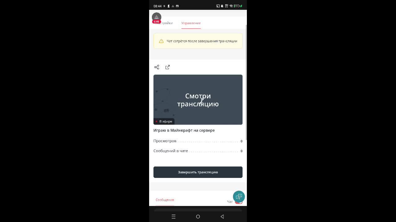 Играю в Майнкрафт на сервере
