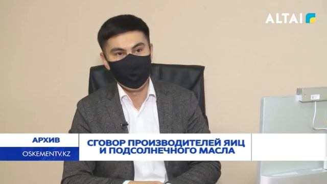 СГОВОР ПРОИЗВОДИТЕЛЕЙ ЯИЦ И ПОДСОЛНЕЧНОГО МАСЛА