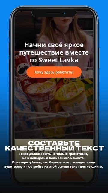 👩💻 Как создать продающий лендинг?