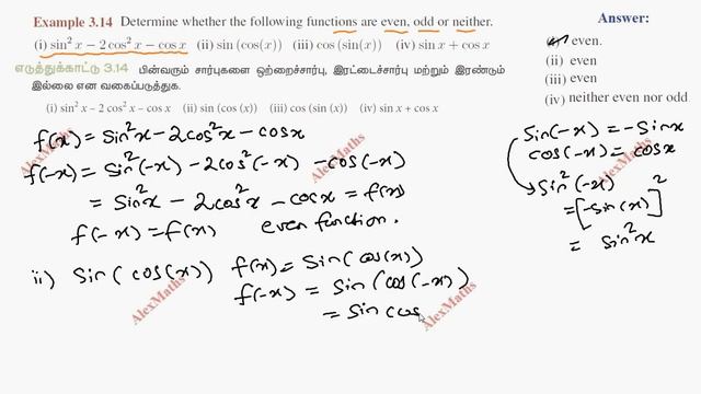 TN Class Class 11 Maths | Example 3.14 Trigonometry Chapter 3 | TN New Syllabus | AlexMaths