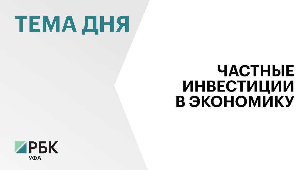 30 муниципалитетов Башкортостана получили положительную оценку за привлечение частных инвестиций