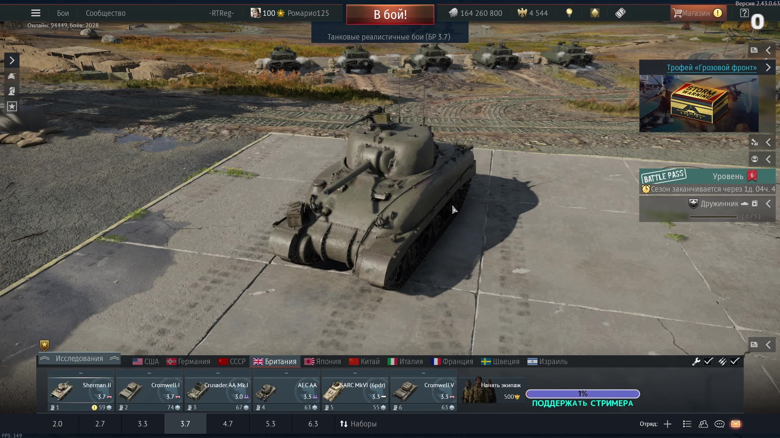 Снова Тундра Италия 4.0 Британия 3.7