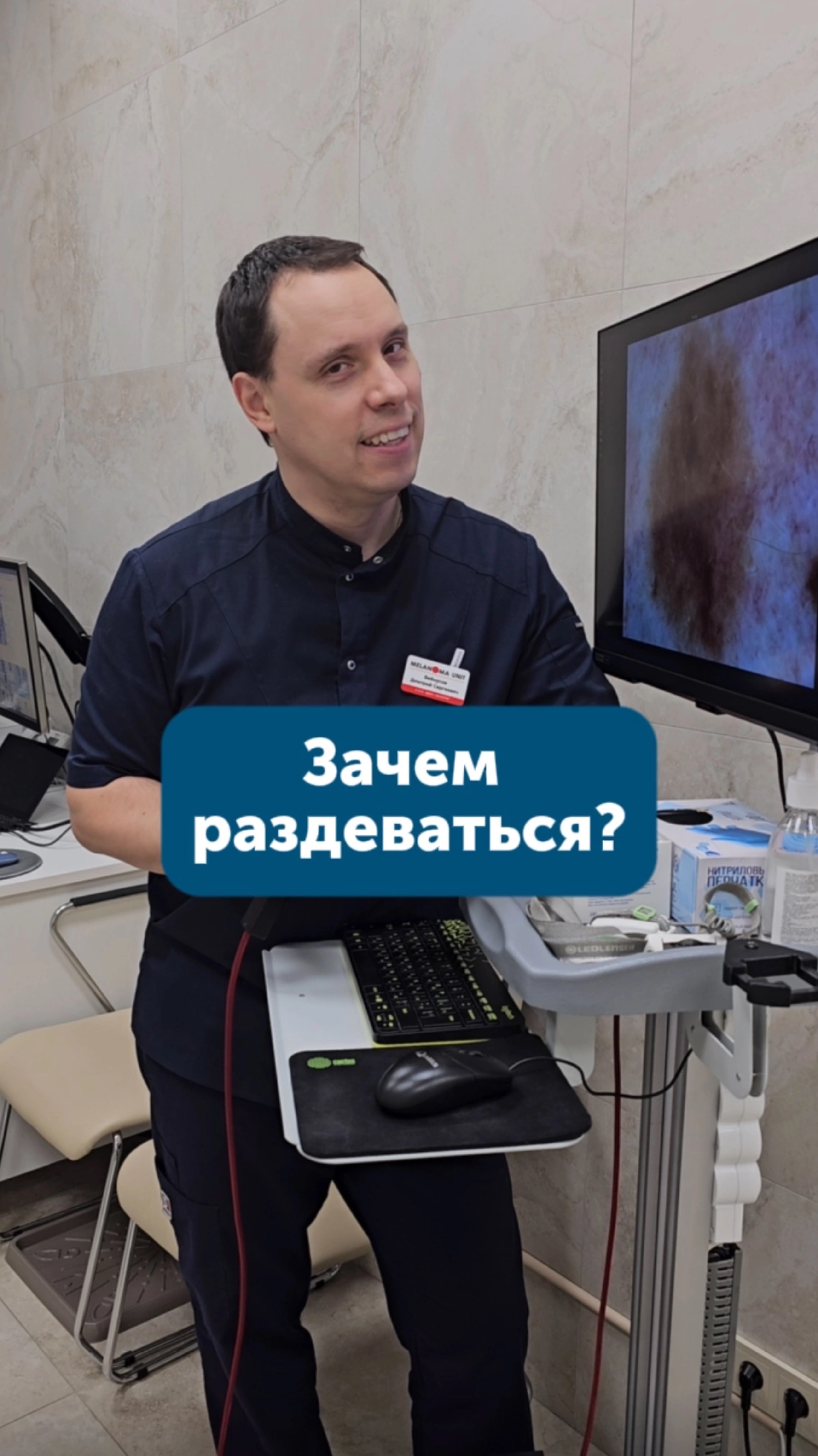 Зачем раздеваться?