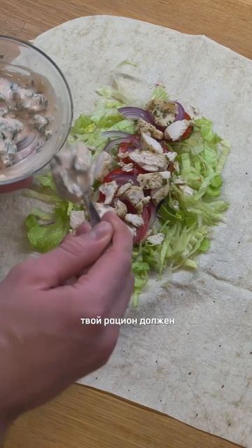 Шаурма для красивой фигуры⬇️