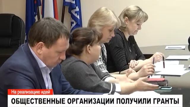 Общественные организации получили гранты