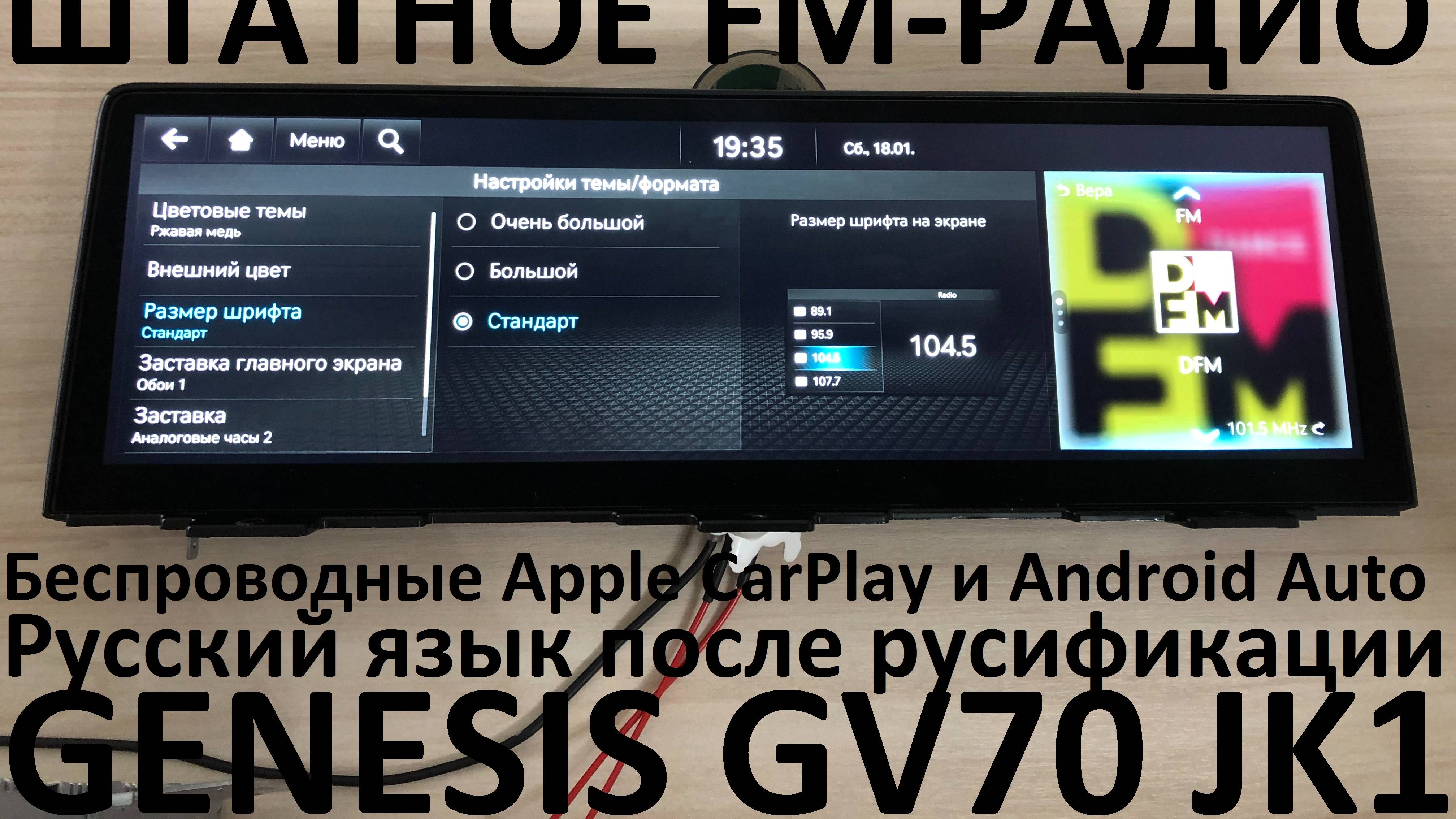 Русификация Genesis GV70 JK1 Smartstream D4HF D2.2 CRDi 210hp 8AT-4WD A8LR1 KOR 2021MY.