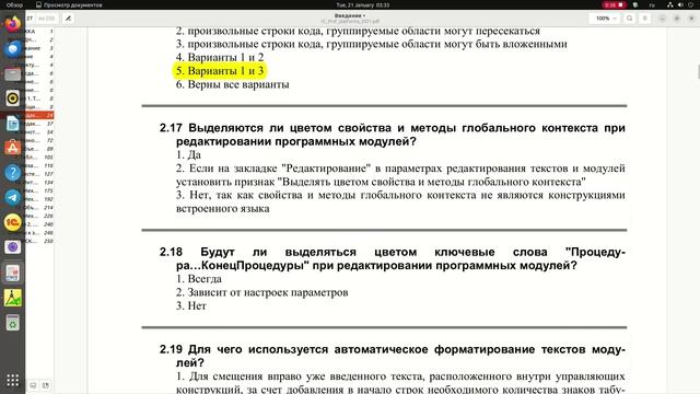 2.17 Выделяются ли цветом свойства и методы глобального контекста приредактировании программных...