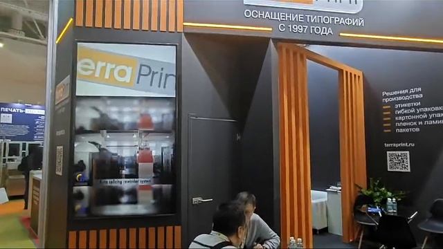 ТЕРРА ПРИНТ приглашает на выставку "UpakExpo-2025"