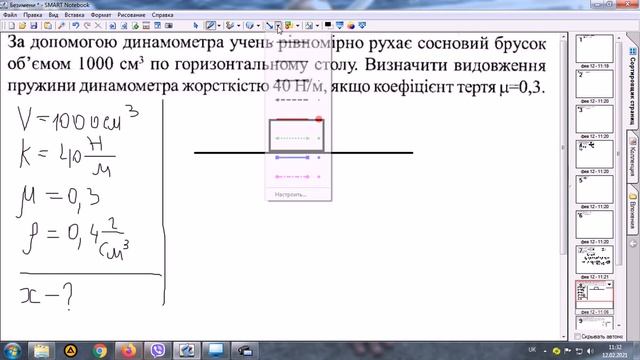 Сила тертя. Розв'язування задач