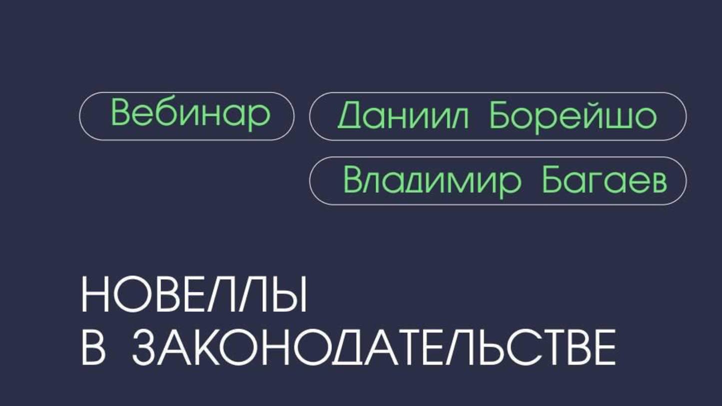 Новое в законодательстве и судебной практике за декабрь 2024 // «Закон.ру» и «Экспертные решения»