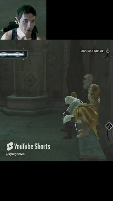 Assassin's Creed: NPC на скамейке