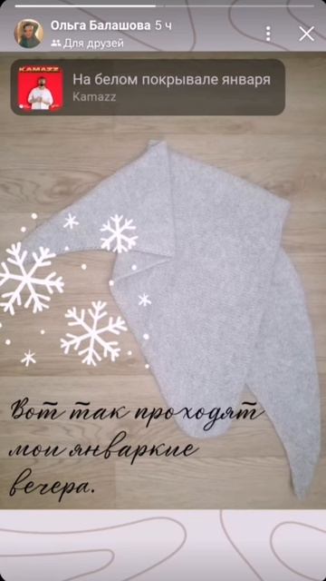 Январкие вечера