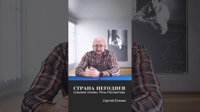 Есенин_ старна негодяев_рассветов