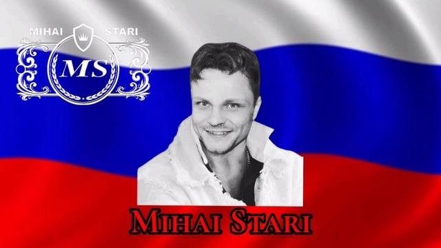 Михай Стари Если плохо вам