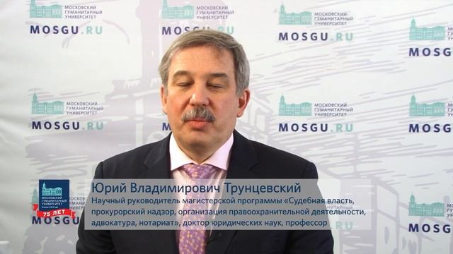Программа Магистратуры "Судебная власть прокурорский надзор адвокатура нотариат".