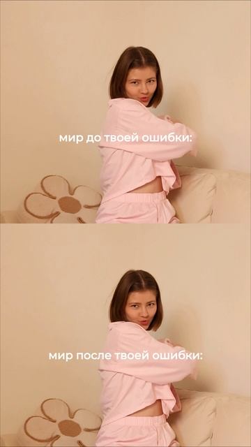 Ошибаться не страшно❤️🩹Чаще радуй маленькую девочку внутри себя - она живет эту жизнь первый раз