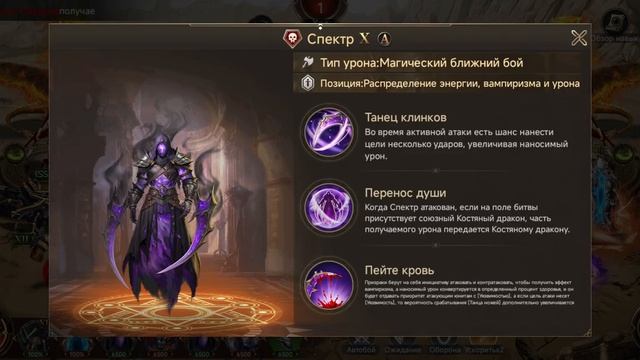 Новый юнит: Спектр.