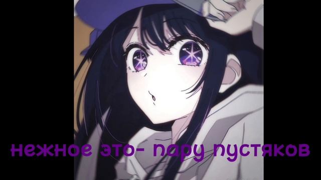 песня | пару пустяков | speed up