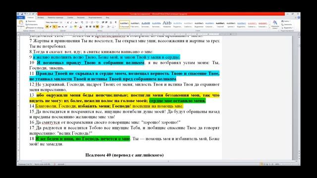 3.Псалмы Давида о Голгофе. Переживания и состояние Христа