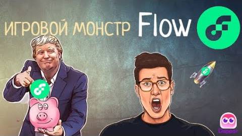 Flow \ Лучший игровой блокчейн от DAPPER LABS