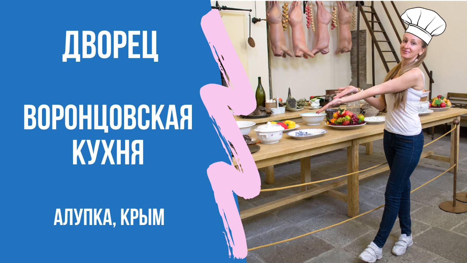 Воронцовская кухня, Квартира дворецкого, Шуваловский флигель (Дом графа Шувалова). 3 серия