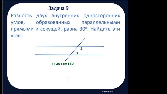 Параллельность прямых. Решение задач. 7 класс.