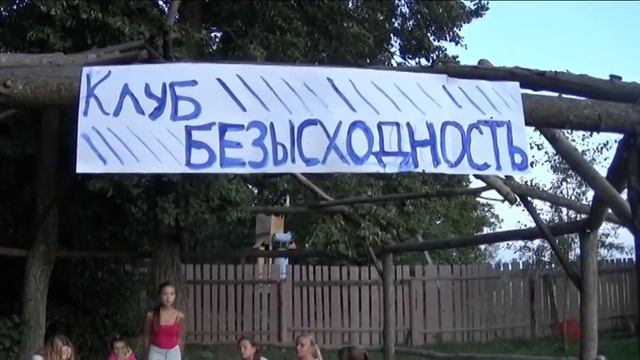 Зеленые Каникулы реклама 4 отряда