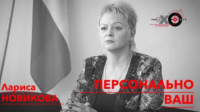 Глава комитета по тарифам Лариса Новикова / Персонально Ваш // 25.02.2020